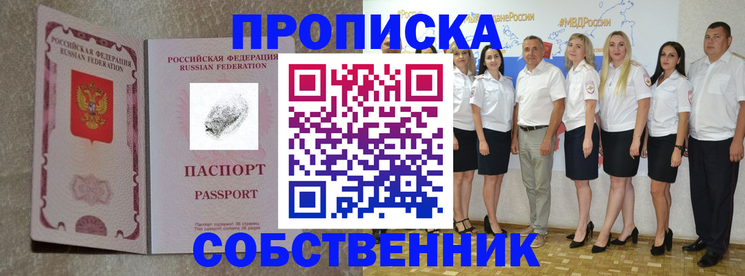 купить прописку в Свердловской области