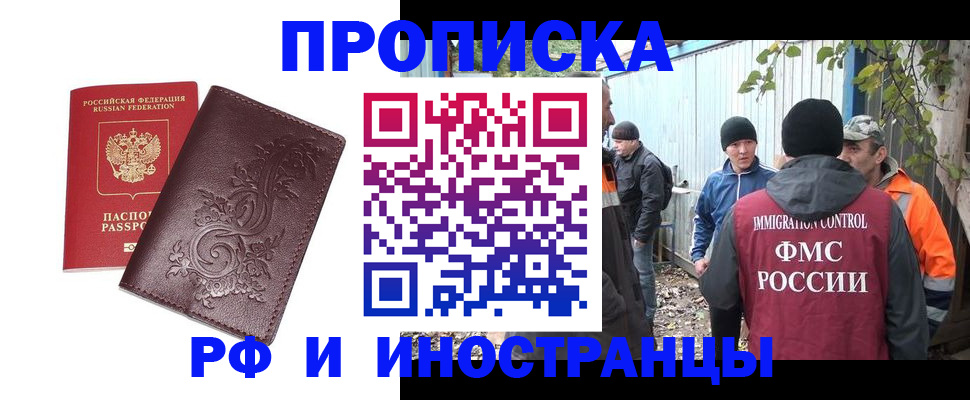 купить прописку в Свердловской области